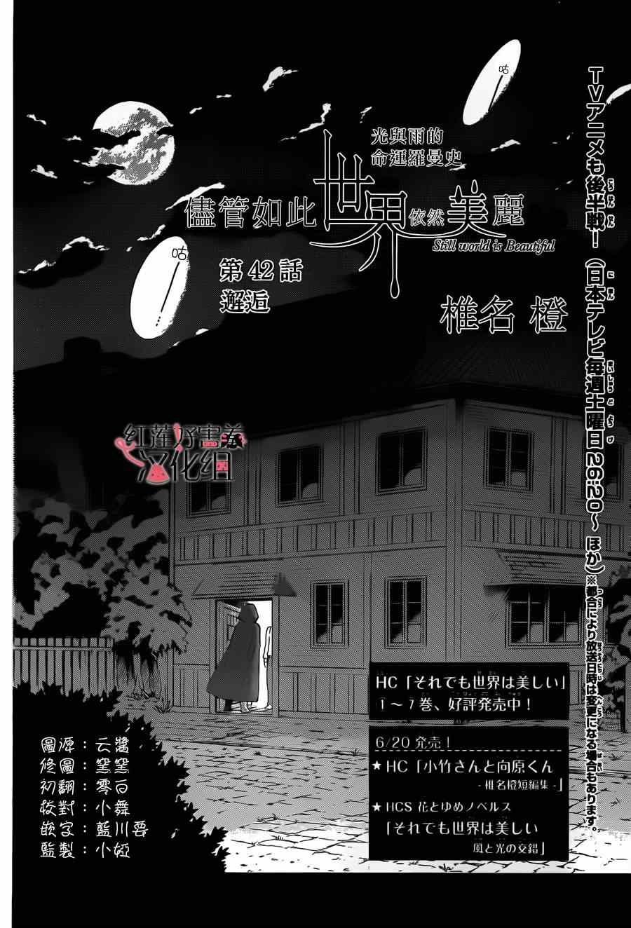 《尽管如此世界依然美丽》漫画最新章节第42话免费下拉式在线观看章节第【2】张图片