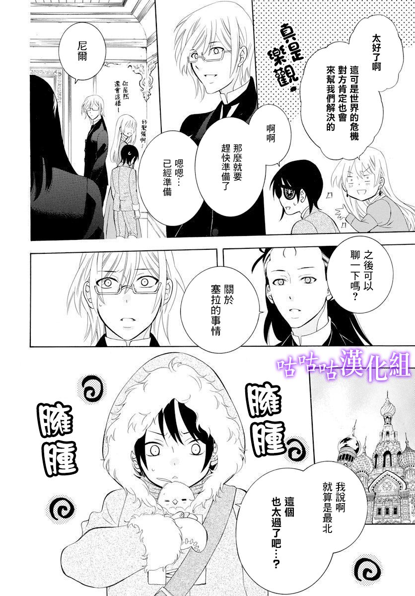 《尽管如此世界依然美丽》漫画最新章节第126话免费下拉式在线观看章节第【6】张图片