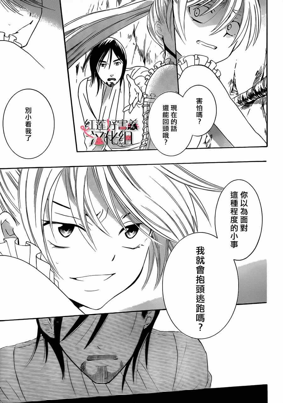 《尽管如此世界依然美丽》漫画最新章节第34话免费下拉式在线观看章节第【29】张图片