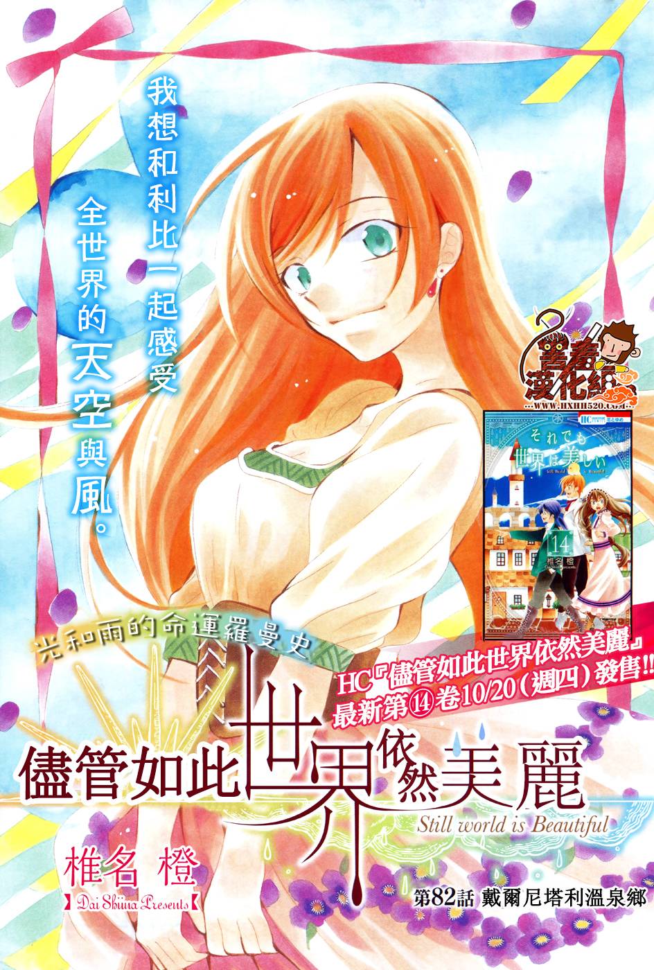 《尽管如此世界依然美丽》漫画最新章节第82话免费下拉式在线观看章节第【1】张图片