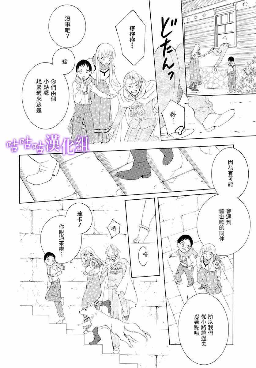 《尽管如此世界依然美丽》漫画最新章节第118话免费下拉式在线观看章节第【10】张图片