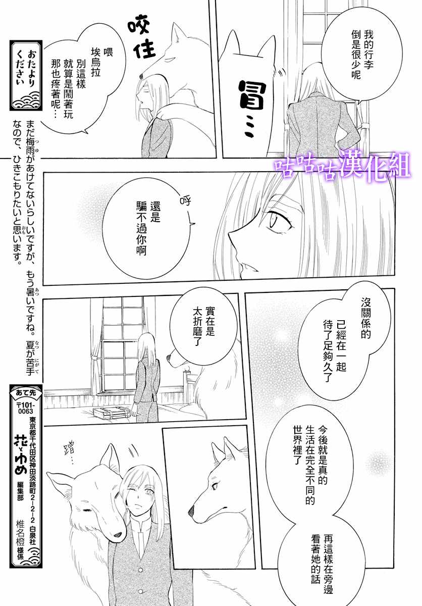 《尽管如此世界依然美丽》漫画最新章节第114话免费下拉式在线观看章节第【13】张图片