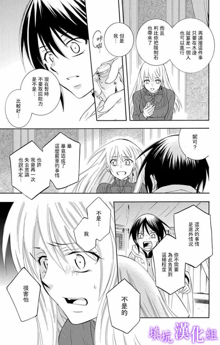 《尽管如此世界依然美丽》漫画最新章节第101话免费下拉式在线观看章节第【5】张图片