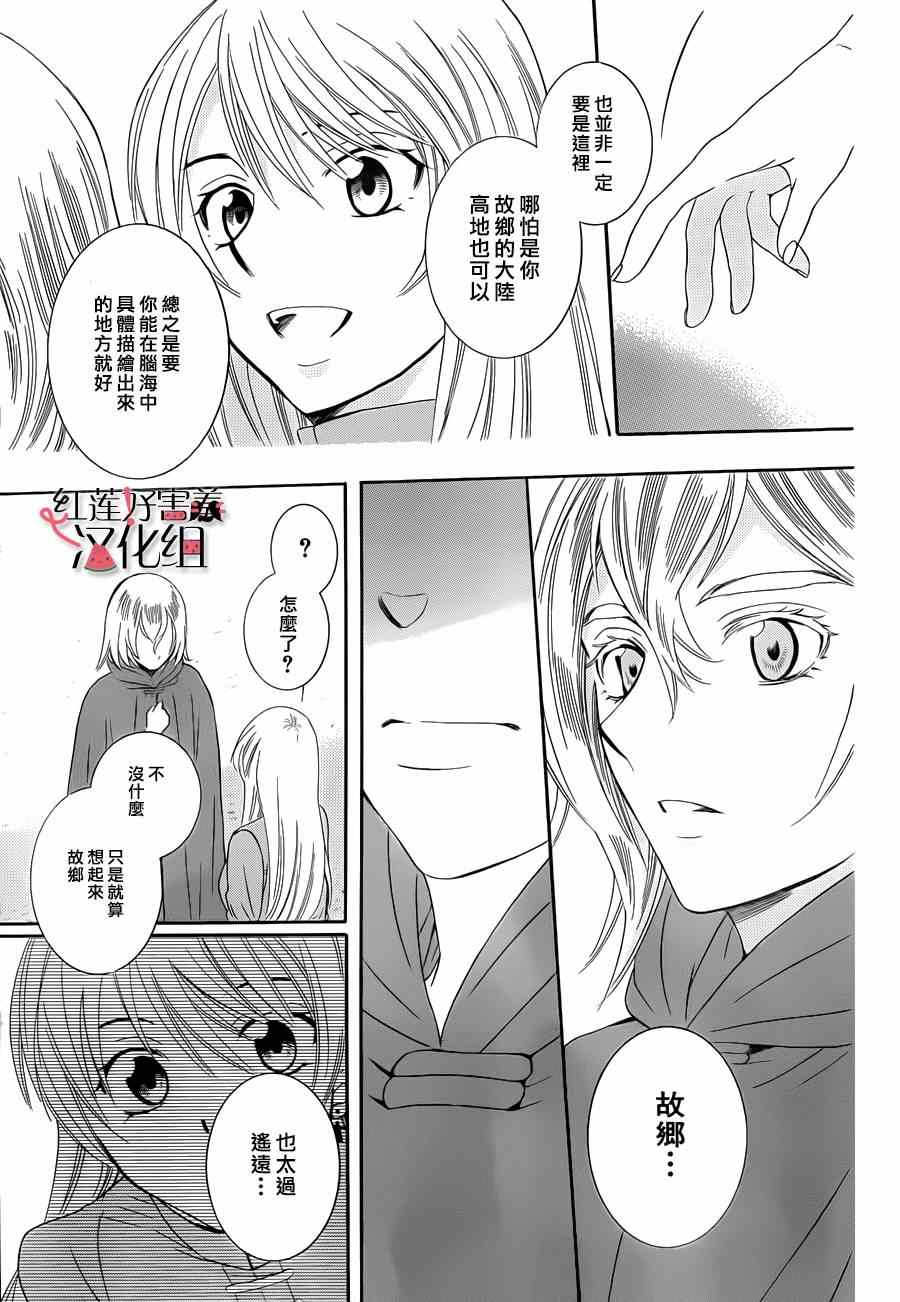 《尽管如此世界依然美丽》漫画最新章节第44话免费下拉式在线观看章节第【11】张图片