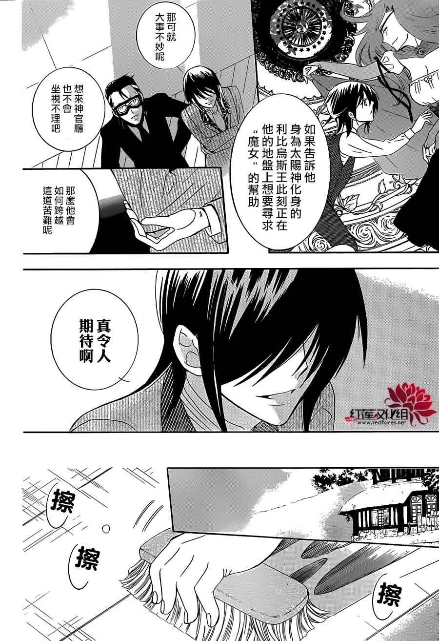 《尽管如此世界依然美丽》漫画最新章节第63话免费下拉式在线观看章节第【14】张图片