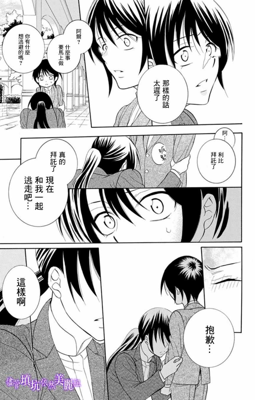 《尽管如此世界依然美丽》漫画最新章节第106话免费下拉式在线观看章节第【19】张图片