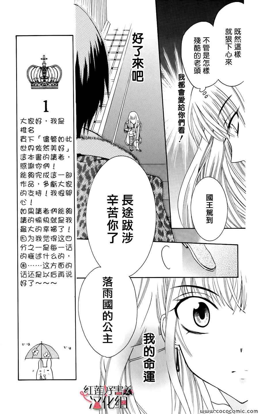 《尽管如此世界依然美丽》漫画最新章节第1话免费下拉式在线观看章节第【13】张图片