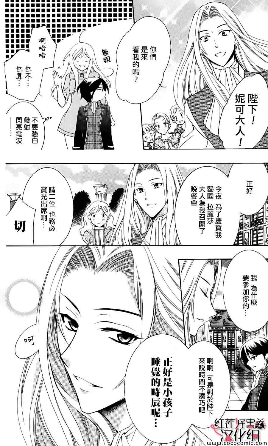 《尽管如此世界依然美丽》漫画最新章节第8话免费下拉式在线观看章节第【14】张图片