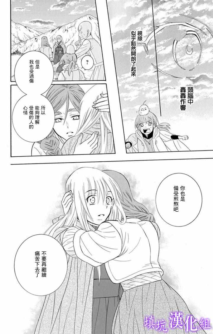 《尽管如此世界依然美丽》漫画最新章节第101话免费下拉式在线观看章节第【18】张图片