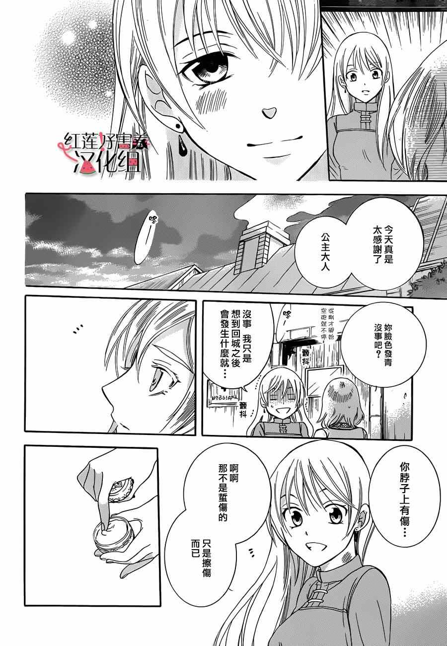 《尽管如此世界依然美丽》漫画最新章节第44话免费下拉式在线观看章节第【26】张图片