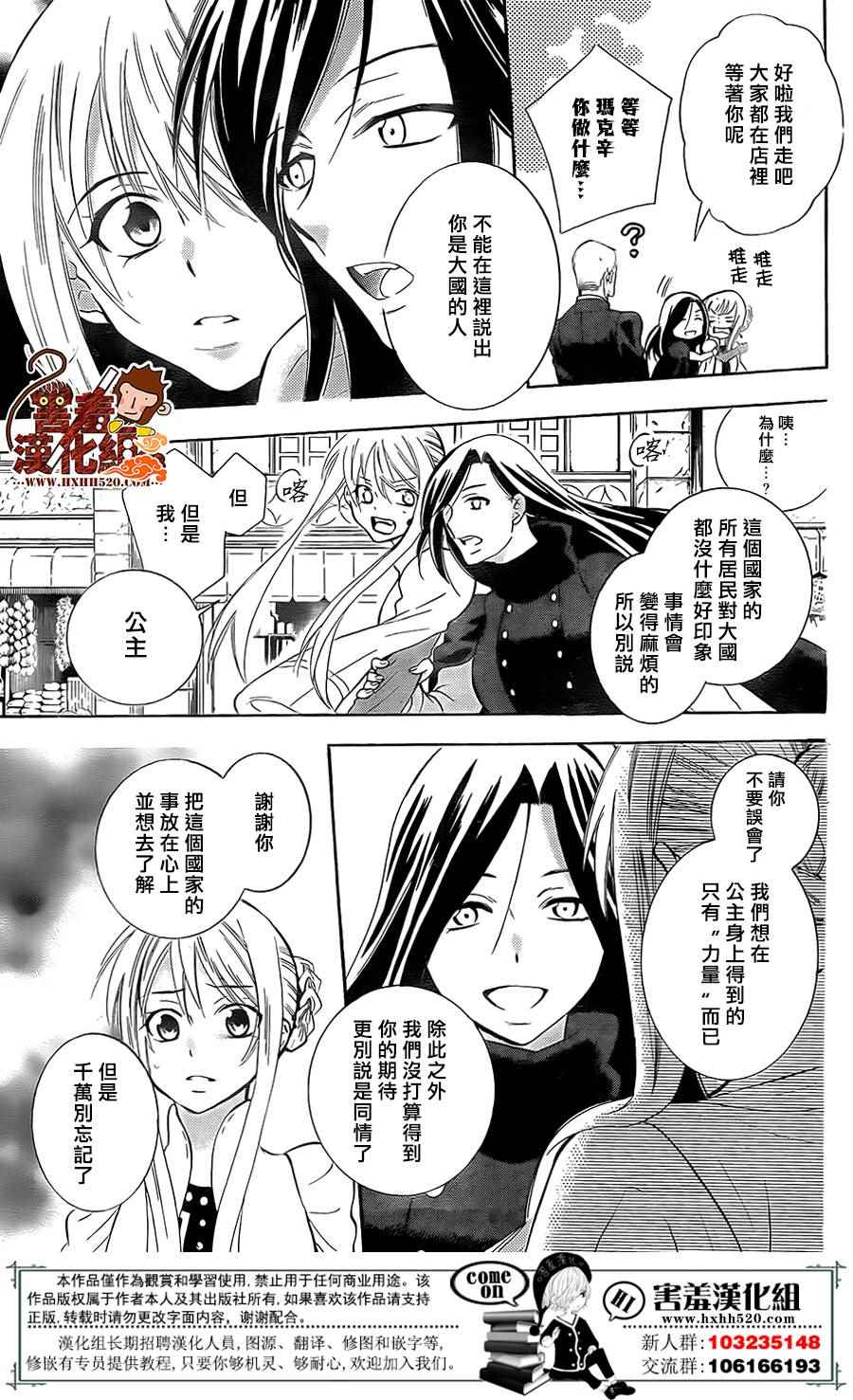 《尽管如此世界依然美丽》漫画最新章节第88话免费下拉式在线观看章节第【16】张图片