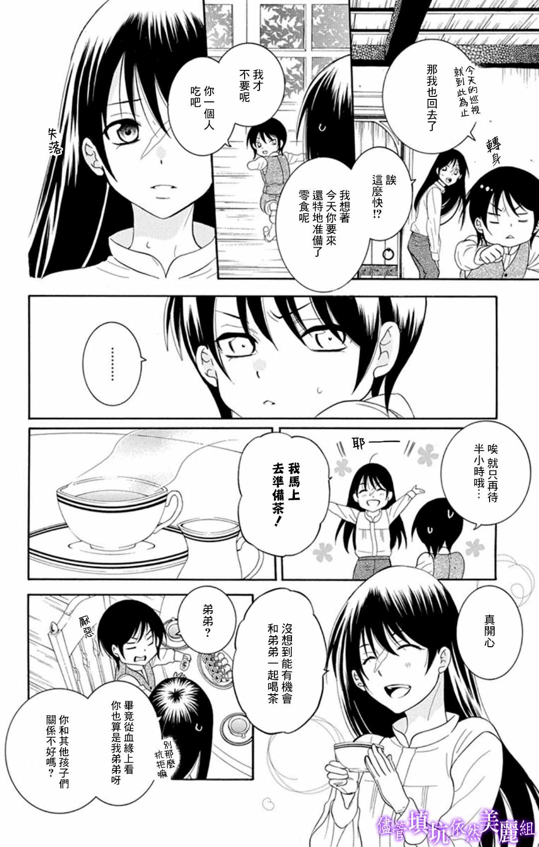 《尽管如此世界依然美丽》漫画最新章节第105话免费下拉式在线观看章节第【8】张图片