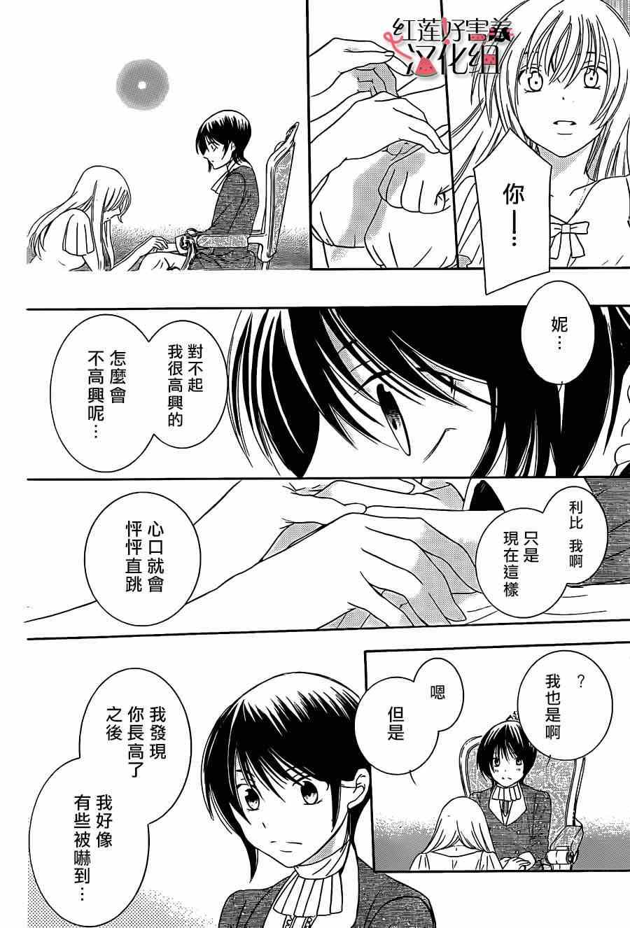 《尽管如此世界依然美丽》漫画最新章节第40话免费下拉式在线观看章节第【19】张图片