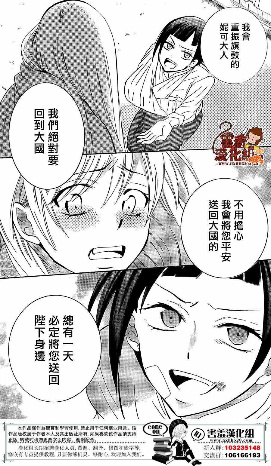 《尽管如此世界依然美丽》漫画最新章节第85话免费下拉式在线观看章节第【30】张图片