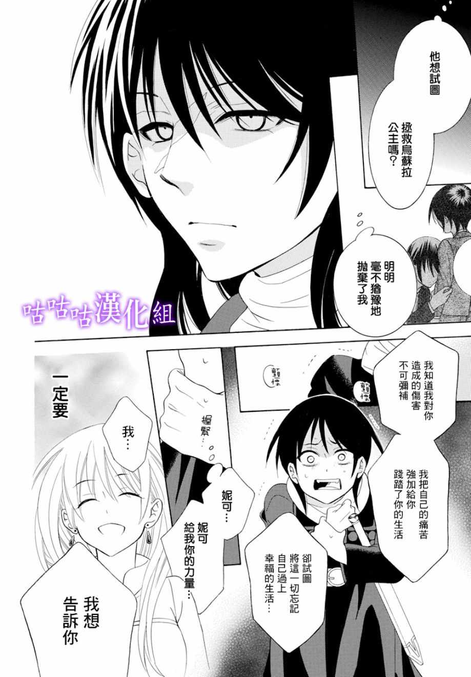 《尽管如此世界依然美丽》漫画最新章节第119话免费下拉式在线观看章节第【24】张图片