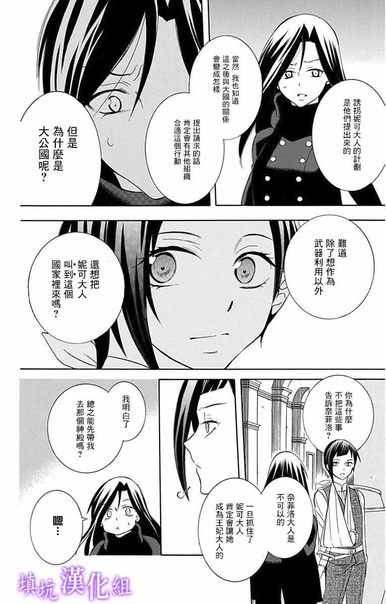 《尽管如此世界依然美丽》漫画最新章节第95话免费下拉式在线观看章节第【8】张图片