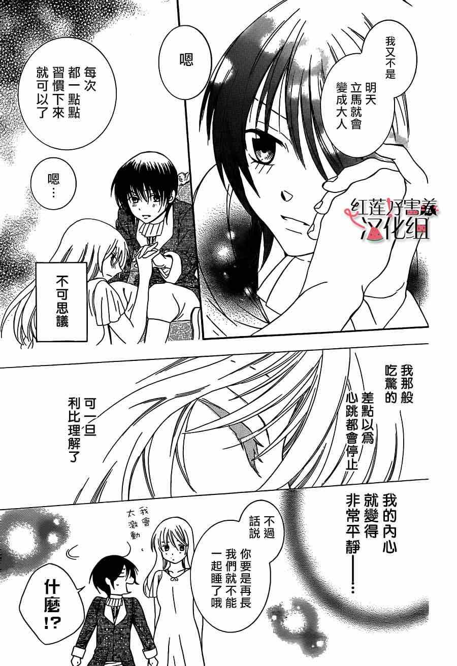 《尽管如此世界依然美丽》漫画最新章节第40话免费下拉式在线观看章节第【24】张图片