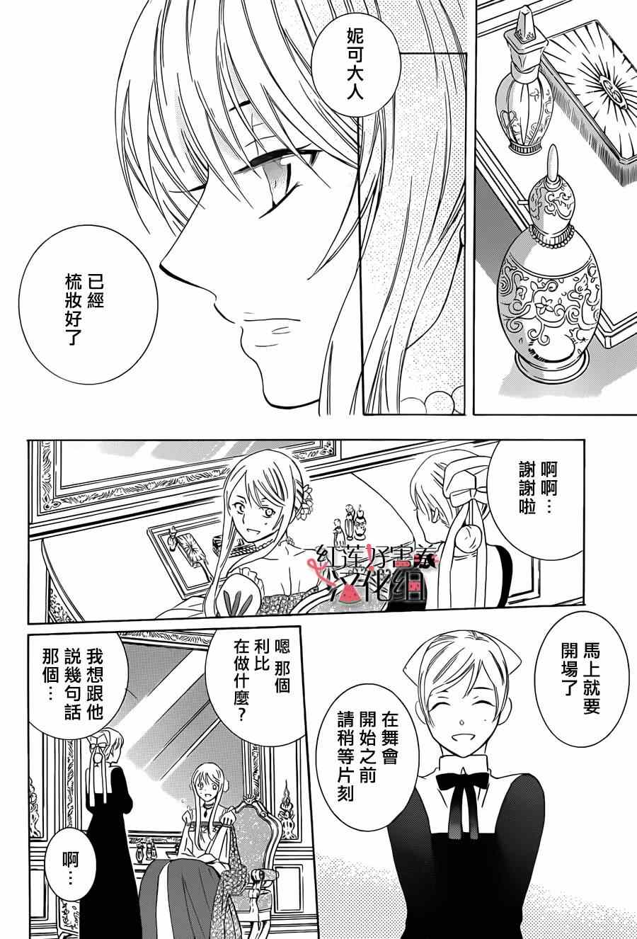 《尽管如此世界依然美丽》漫画最新章节第47话免费下拉式在线观看章节第【16】张图片