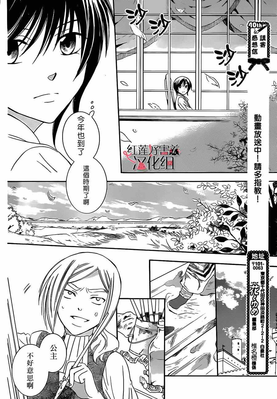 《尽管如此世界依然美丽》漫画最新章节第41话免费下拉式在线观看章节第【4】张图片