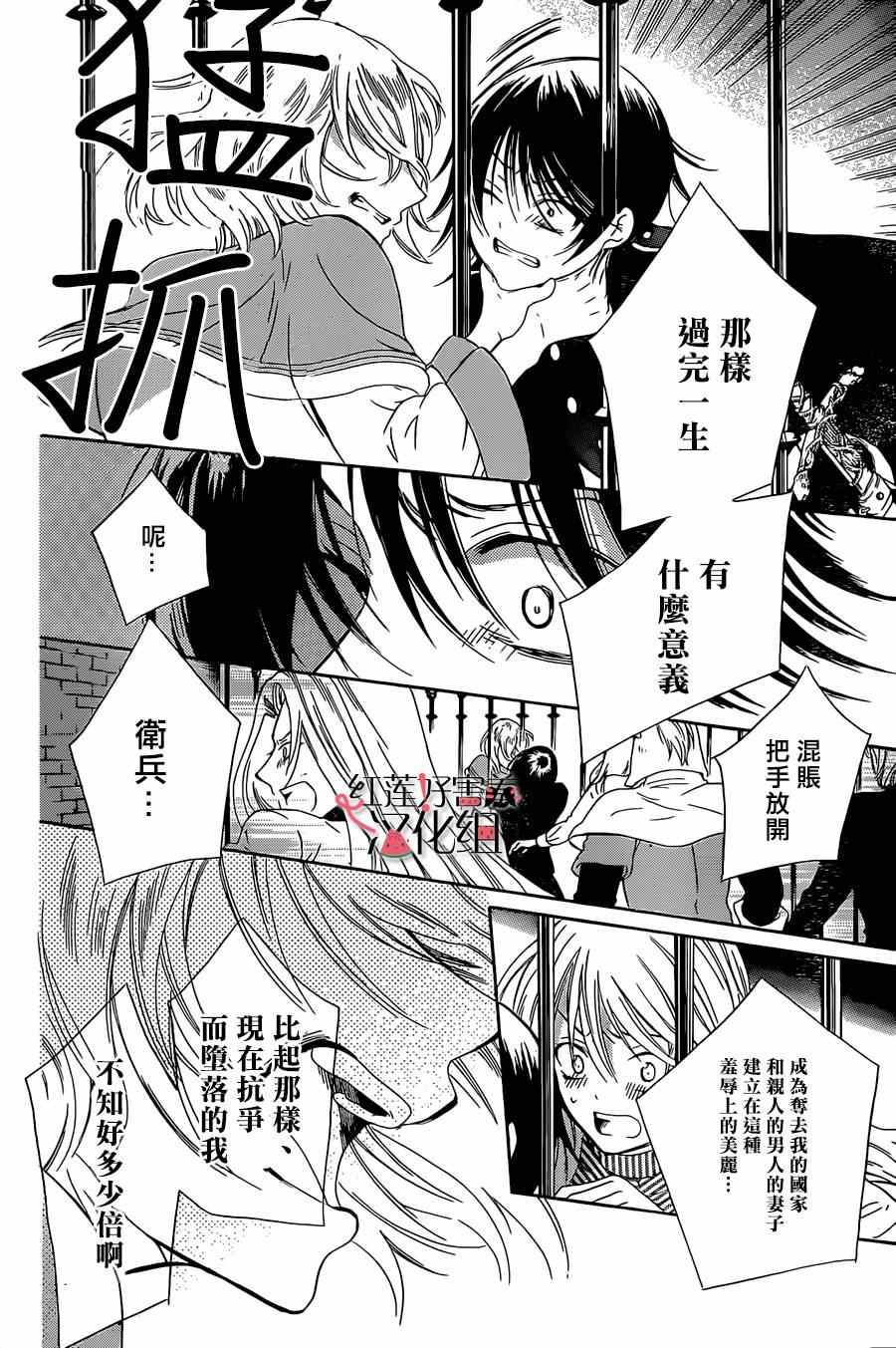 《尽管如此世界依然美丽》漫画最新章节第49话免费下拉式在线观看章节第【25】张图片