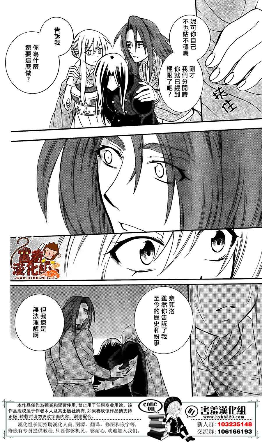 《尽管如此世界依然美丽》漫画最新章节第90话免费下拉式在线观看章节第【25】张图片