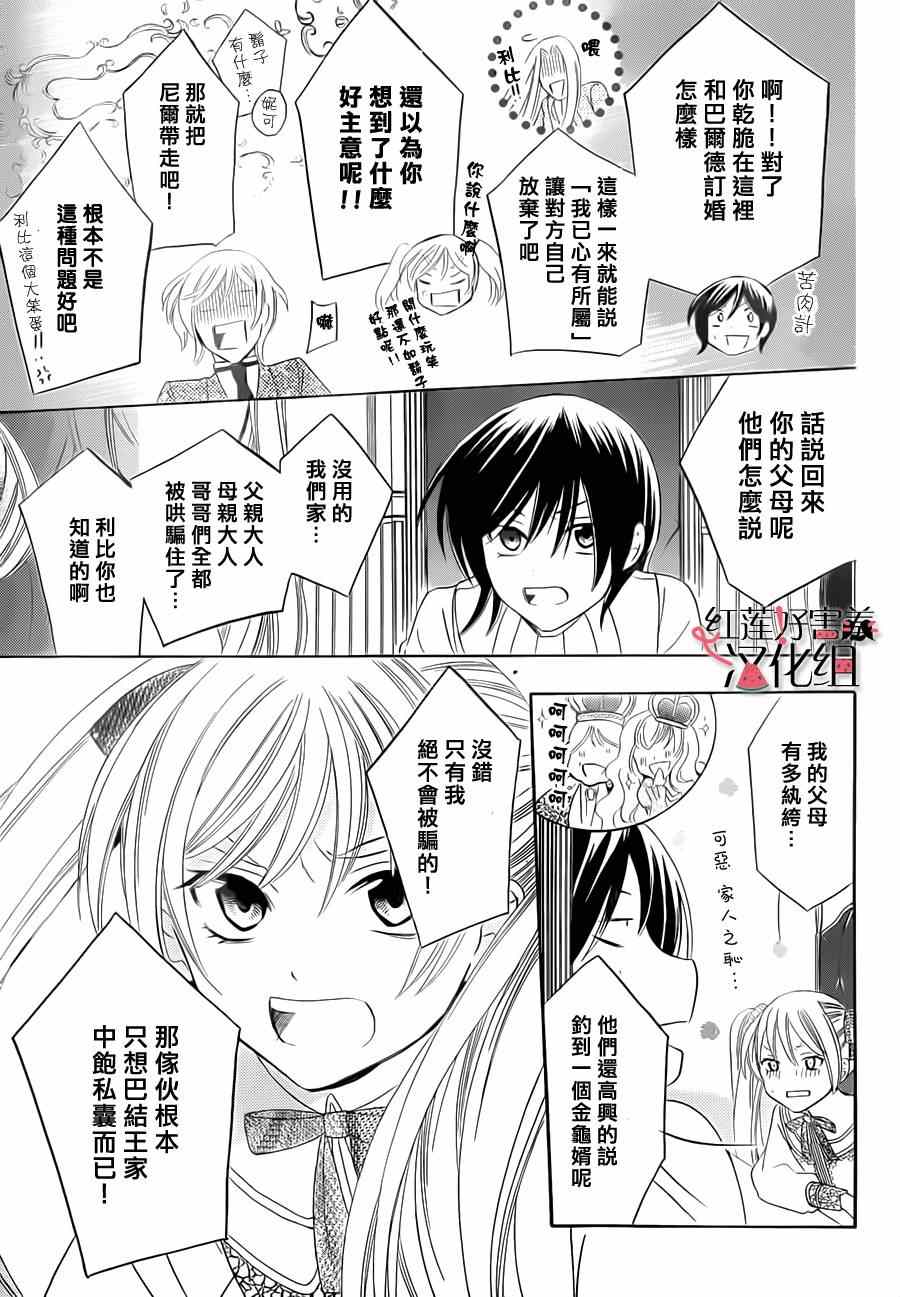 《尽管如此世界依然美丽》漫画最新章节第30话免费下拉式在线观看章节第【11】张图片