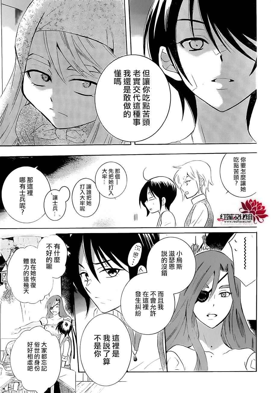 《尽管如此世界依然美丽》漫画最新章节第63话免费下拉式在线观看章节第【9】张图片