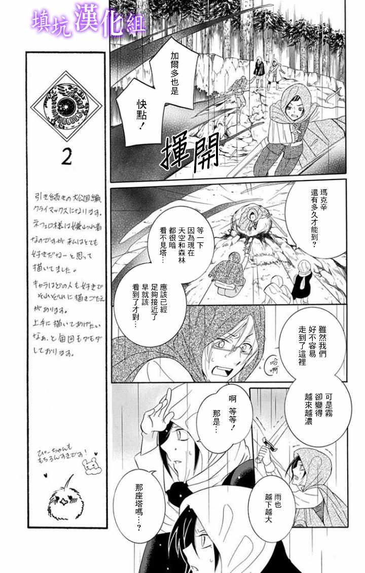 《尽管如此世界依然美丽》漫画最新章节第97话免费下拉式在线观看章节第【25】张图片