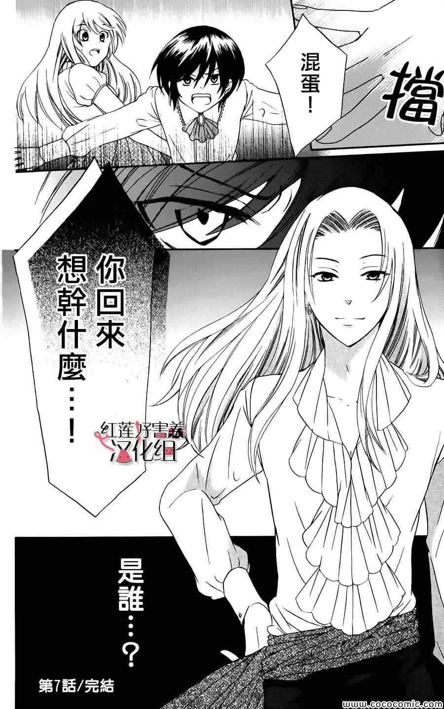 《尽管如此世界依然美丽》漫画最新章节第7话免费下拉式在线观看章节第【30】张图片