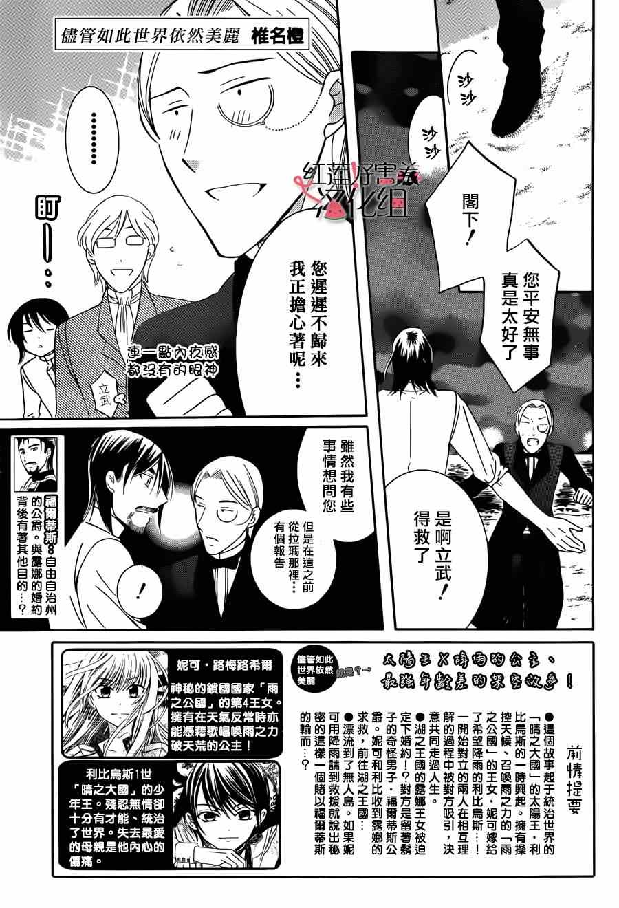 《尽管如此世界依然美丽》漫画最新章节第37话免费下拉式在线观看章节第【1】张图片