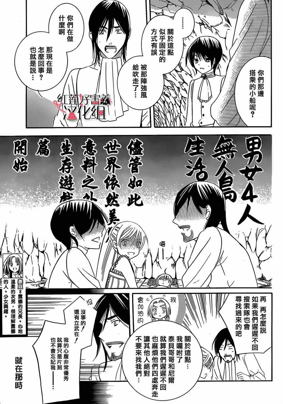 《尽管如此世界依然美丽》漫画最新章节第34话免费下拉式在线观看章节第【15】张图片