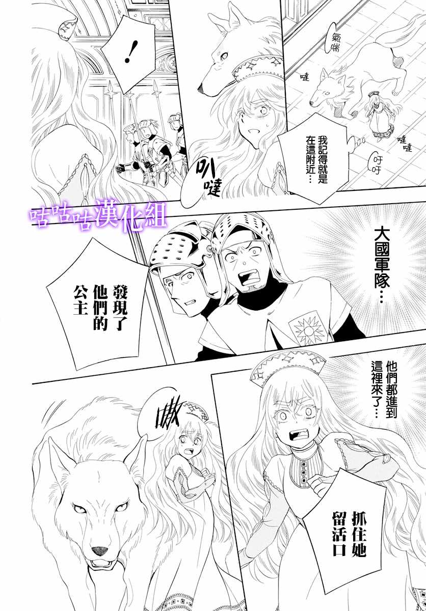 《尽管如此世界依然美丽》漫画最新章节第114话免费下拉式在线观看章节第【24】张图片