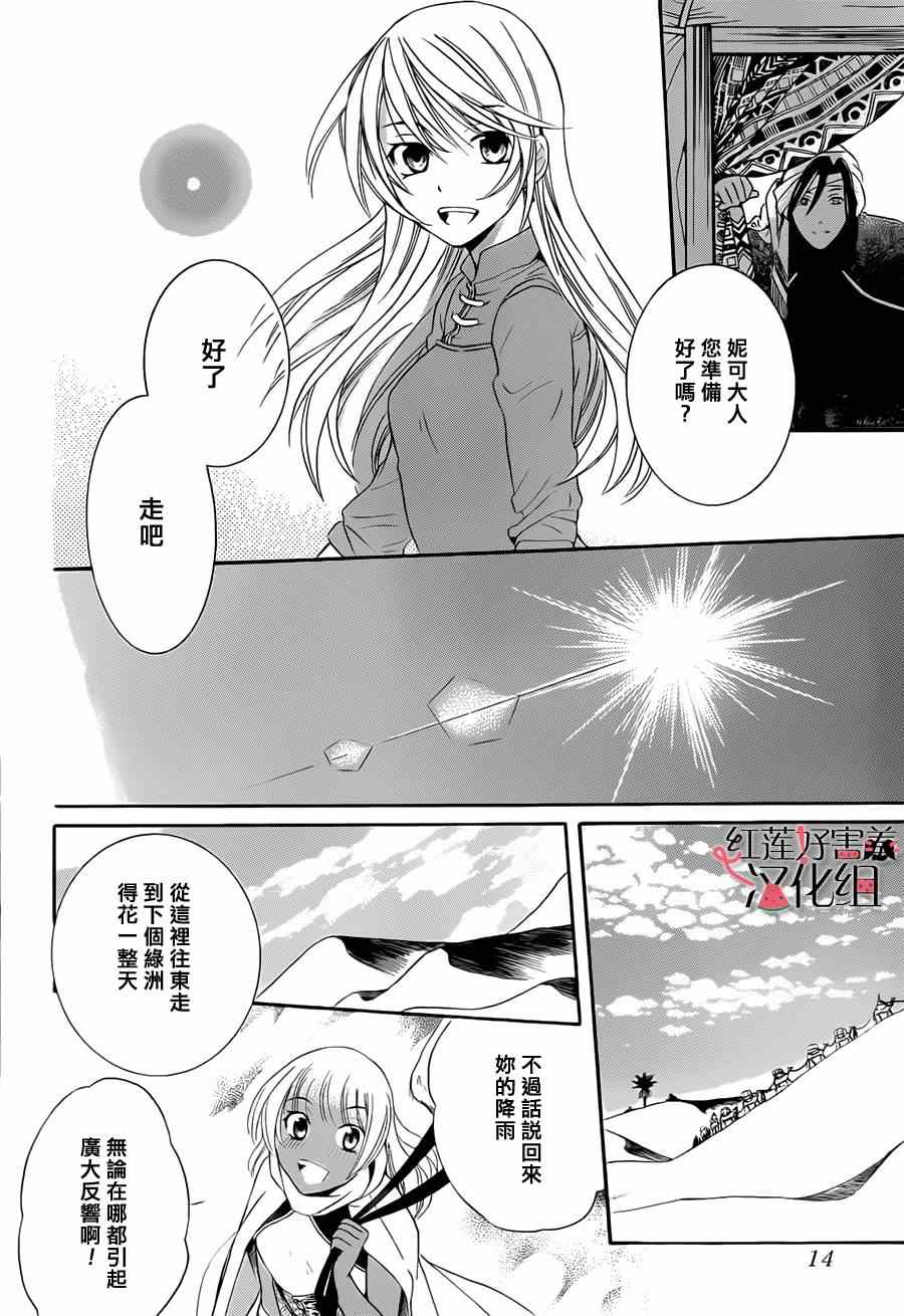 《尽管如此世界依然美丽》漫画最新章节第23话免费下拉式在线观看章节第【6】张图片