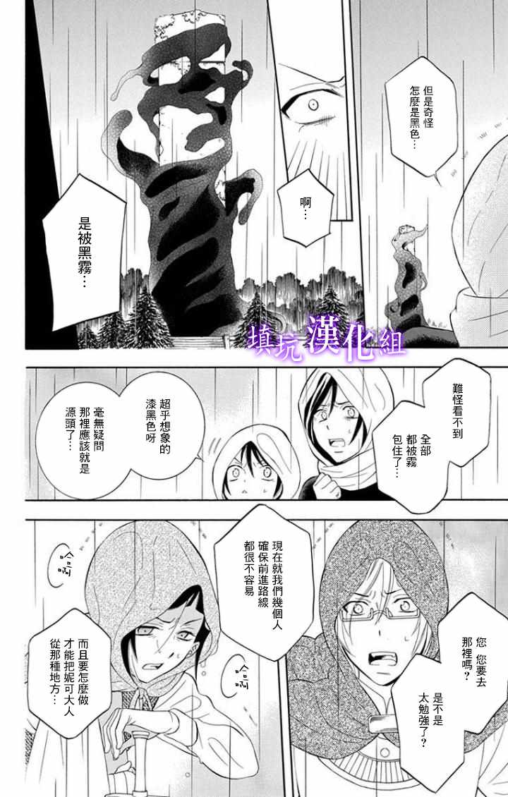 《尽管如此世界依然美丽》漫画最新章节第97话免费下拉式在线观看章节第【26】张图片