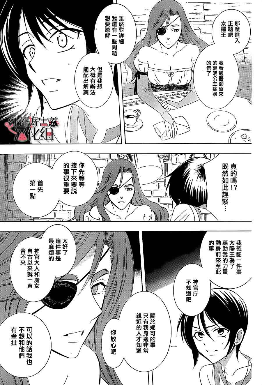 《尽管如此世界依然美丽》漫画最新章节第61话免费下拉式在线观看章节第【17】张图片