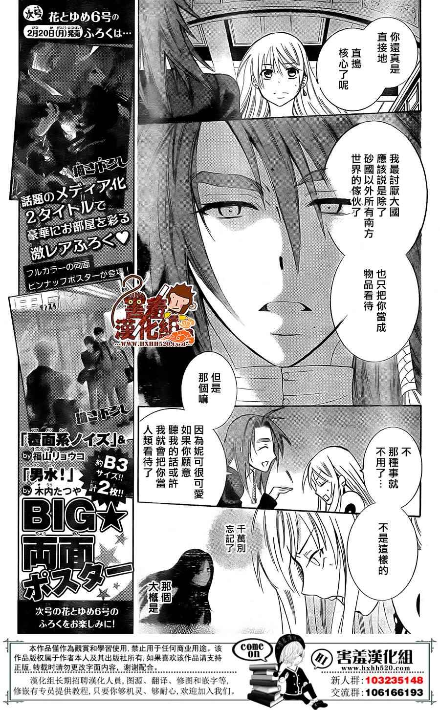 《尽管如此世界依然美丽》漫画最新章节第88话免费下拉式在线观看章节第【22】张图片