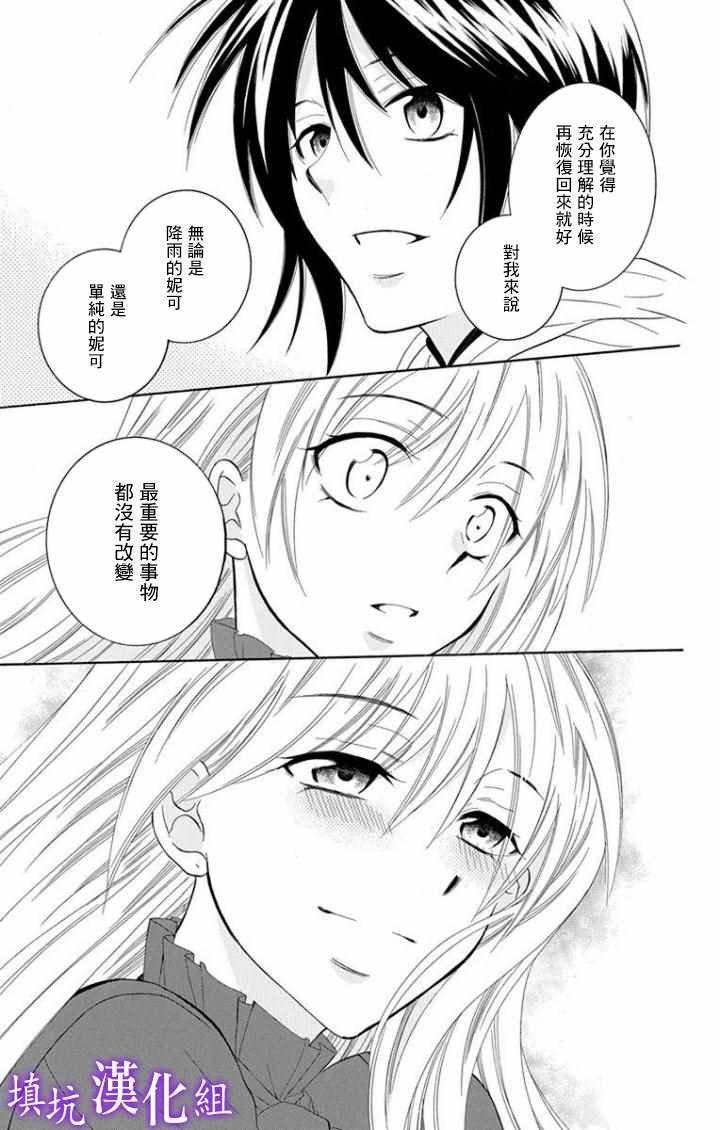 《尽管如此世界依然美丽》漫画最新章节第101话免费下拉式在线观看章节第【25】张图片