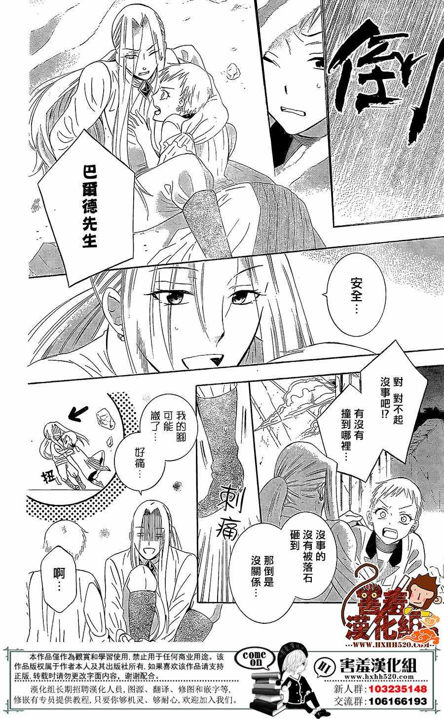 《尽管如此世界依然美丽》漫画最新章节第78话免费下拉式在线观看章节第【14】张图片