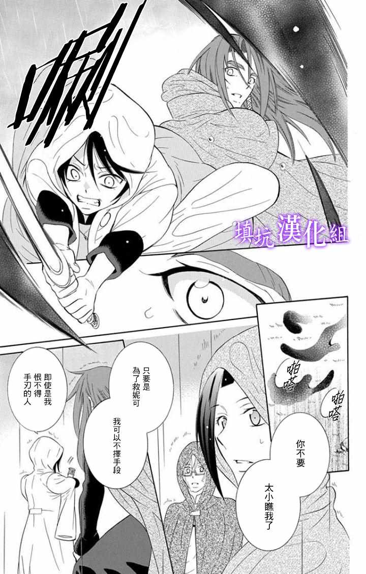 《尽管如此世界依然美丽》漫画最新章节第98话免费下拉式在线观看章节第【25】张图片