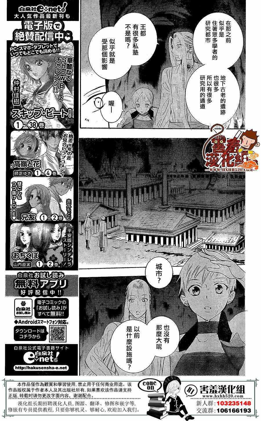 《尽管如此世界依然美丽》漫画最新章节第78话免费下拉式在线观看章节第【5】张图片