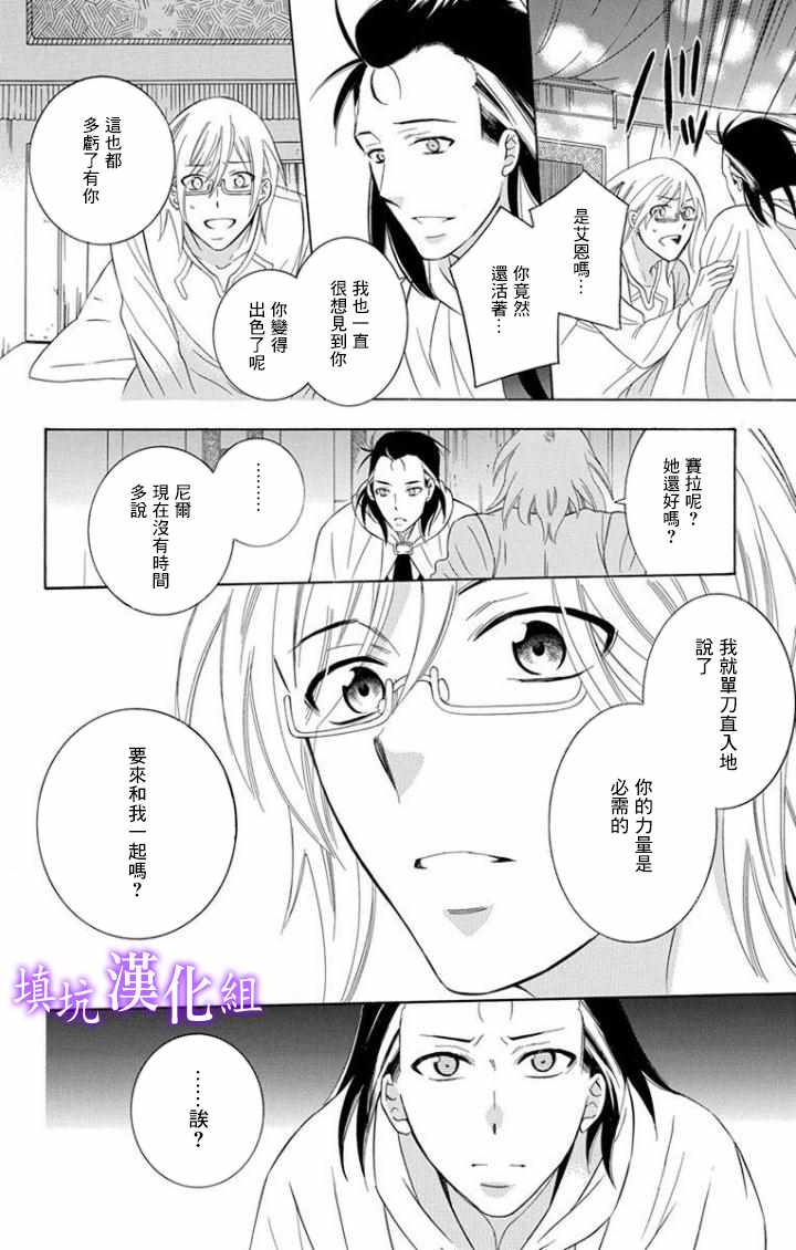 《尽管如此世界依然美丽》漫画最新章节第101话免费下拉式在线观看章节第【10】张图片