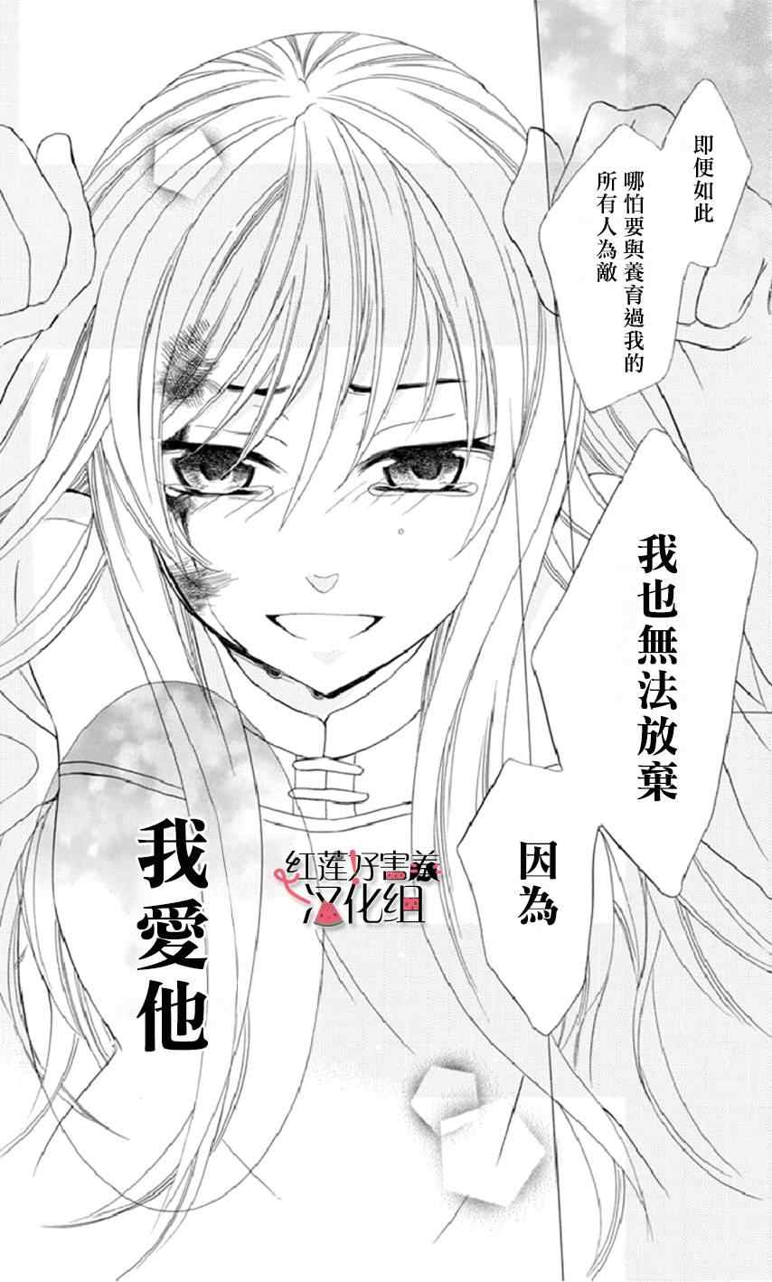 《尽管如此世界依然美丽》漫画最新章节第15话免费下拉式在线观看章节第【20】张图片