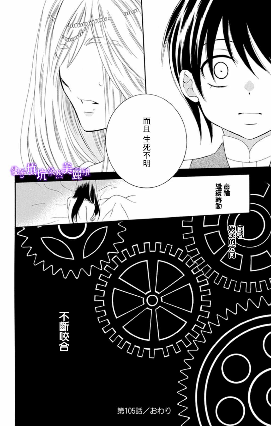 《尽管如此世界依然美丽》漫画最新章节第105话免费下拉式在线观看章节第【30】张图片