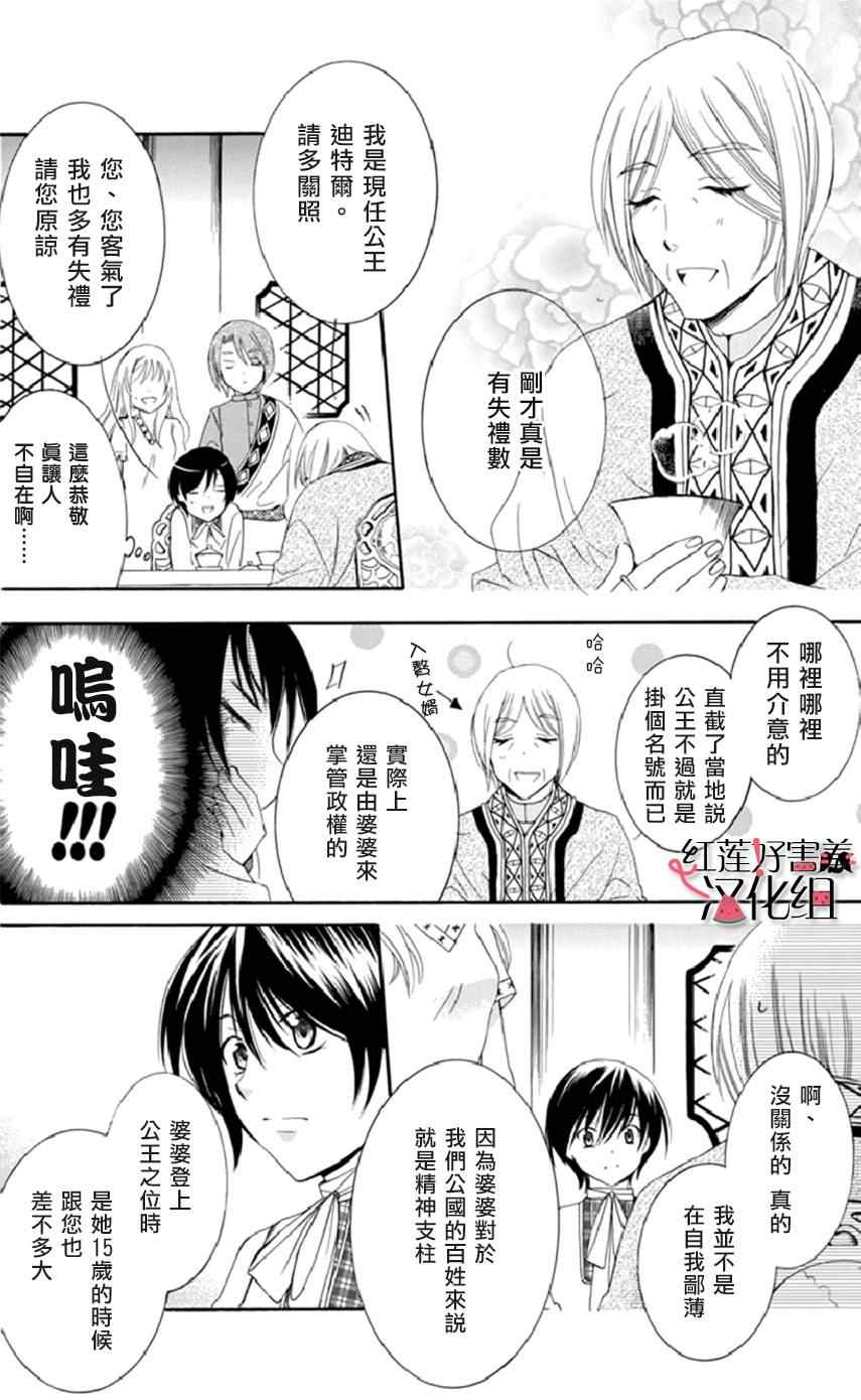 《尽管如此世界依然美丽》漫画最新章节第13话免费下拉式在线观看章节第【16】张图片