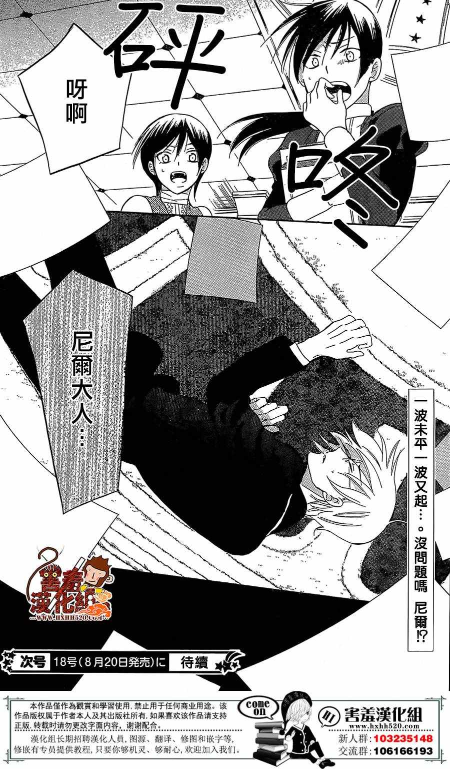 《尽管如此世界依然美丽》漫画最新章节第79话免费下拉式在线观看章节第【31】张图片