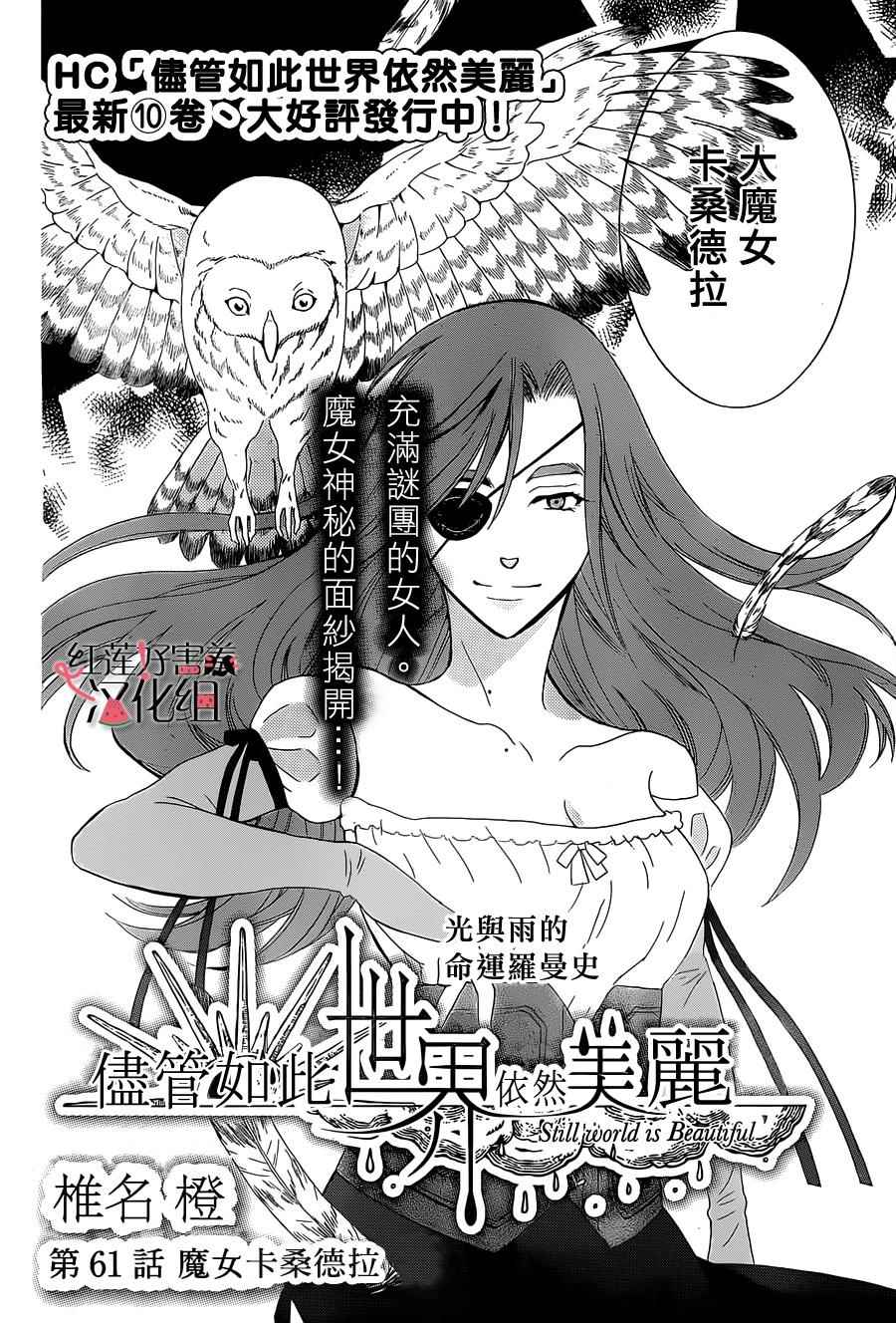 《尽管如此世界依然美丽》漫画最新章节第61话免费下拉式在线观看章节第【2】张图片