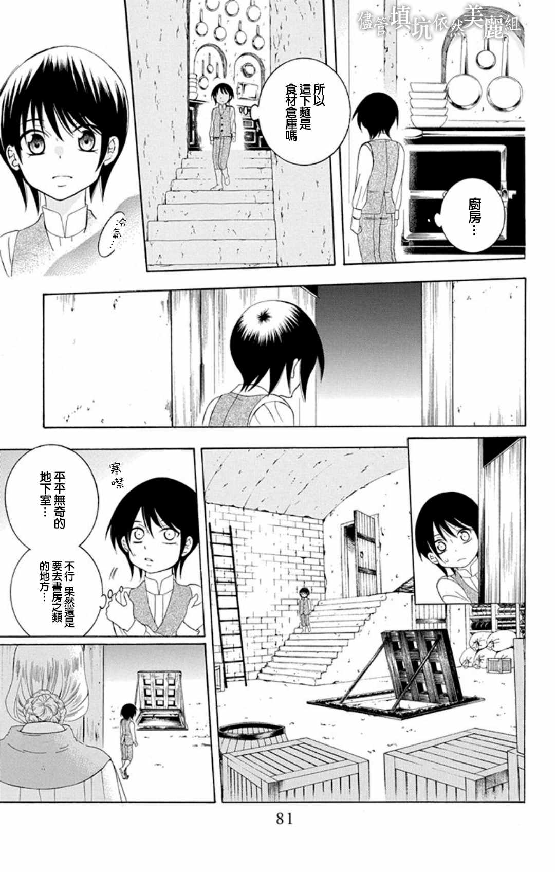 《尽管如此世界依然美丽》漫画最新章节第104话免费下拉式在线观看章节第【19】张图片