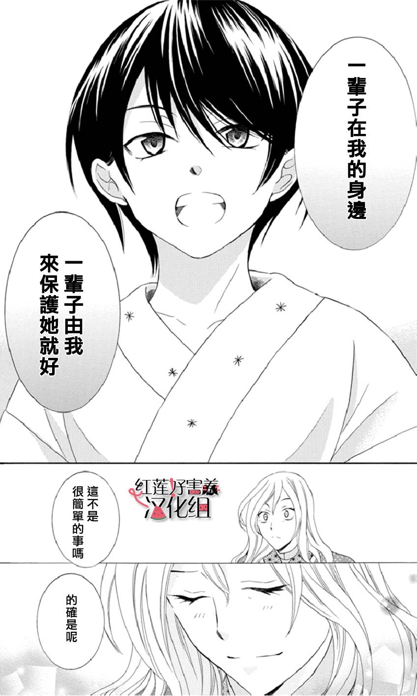 《尽管如此世界依然美丽》漫画最新章节第16话免费下拉式在线观看章节第【26】张图片