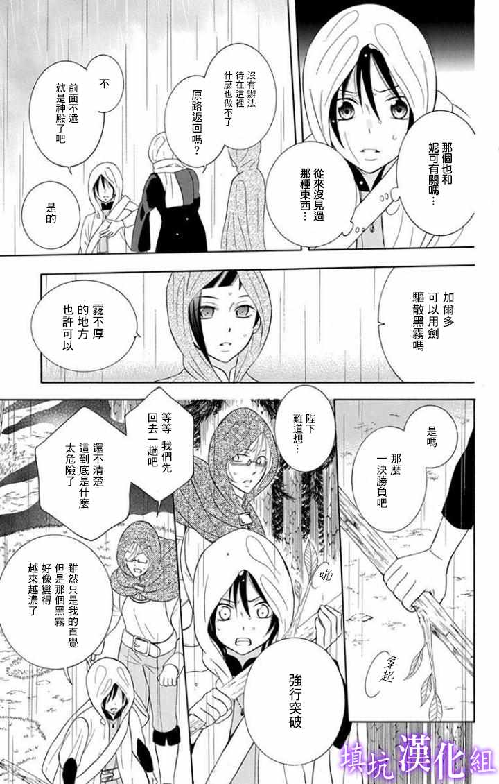 《尽管如此世界依然美丽》漫画最新章节第97话免费下拉式在线观看章节第【13】张图片