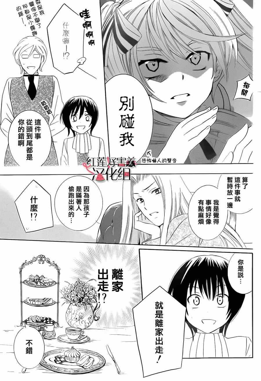 《尽管如此世界依然美丽》漫画最新章节第30话免费下拉式在线观看章节第【5】张图片